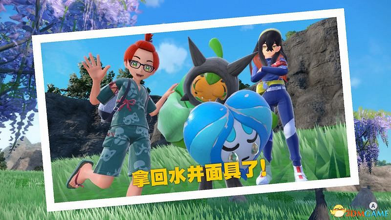 寶可夢朱紫DLC全劇情流程攻略 碧之假面全支線要素完美通關攻略