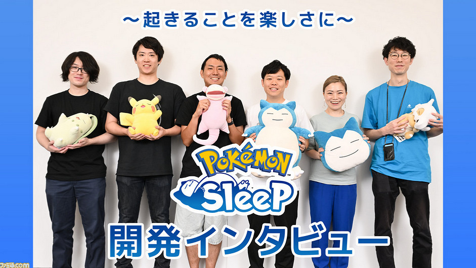 《寶可夢Sleep》開發耗時原因:睡眠一天只能測試一次 《寶可夢Sleep》開發耗時原因:睡眠一天只能測試一次