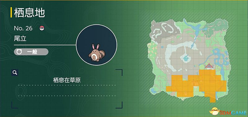 寶可夢朱紫DLC圖鑒 零之秘寶DLC寶可夢捕捉地點及進化條件一覽