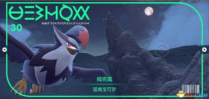 寶可夢朱紫DLC圖鑒 零之秘寶DLC寶可夢捕捉地點及進化條件一覽