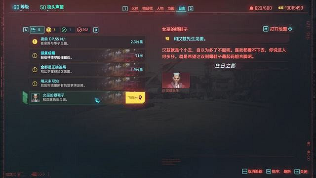 《電馭叛客2077》女巫的銀鞋子攻略 女巫的銀鞋子任務怎麽做? 《電馭叛客2077》女巫的銀鞋子攻略 女巫的銀鞋子任務怎麽做?