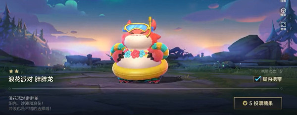英雄聯盟手遊胖胖龍樂園玩法介紹