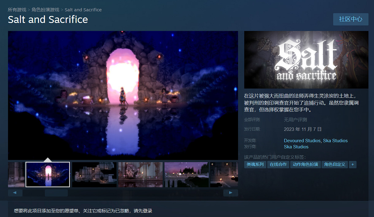 2D類魂遊戲《鹽與獻祭》2023年11月7日登陸Steam和NS 2D類魂遊戲《鹽與獻祭》2023年11月7日登陸Steam和NS