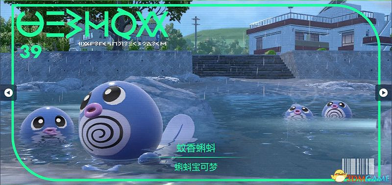 寶可夢朱紫DLC圖鑒 零之秘寶DLC寶可夢捕捉地點及進化條件一覽