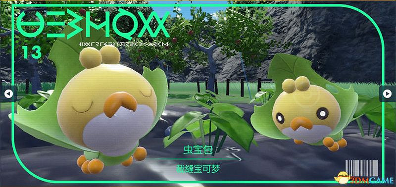 寶可夢朱紫DLC圖鑒 零之秘寶DLC寶可夢捕捉地點及進化條件一覽