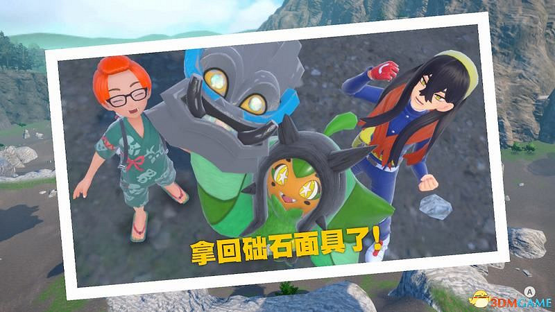 寶可夢朱紫DLC全劇情流程攻略 碧之假面全支線要素完美通關攻略