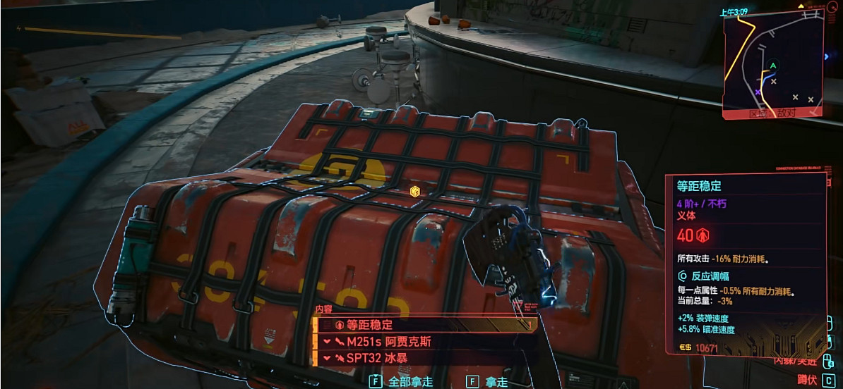 《電馭叛客2077》不朽循環系統等距穩定刷取方法 《電馭叛客2077》不朽循環系統等距穩定刷取方法