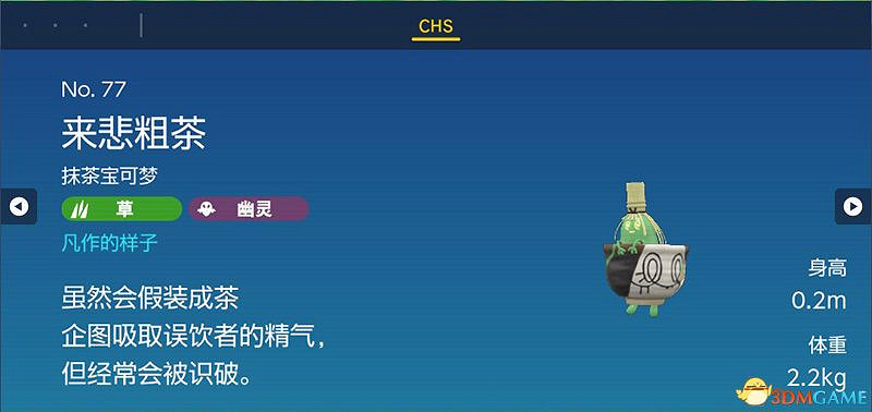 寶可夢朱紫DLC圖鑒 零之秘寶DLC寶可夢捕捉地點及進化條件一覽