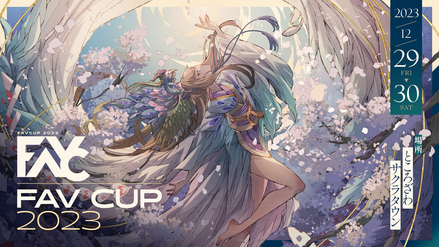 世界各國著名職業玩家齊聚一堂!職業電競戰隊“FAV gaming”為您帶來規模空前的電競大賽 “FAVCUP2023”! 世界各國著名職業玩家齊聚一堂!職業電競戰隊“FAV gaming”為您帶來規模空前的電競大賽 “FAVCUP2023”!