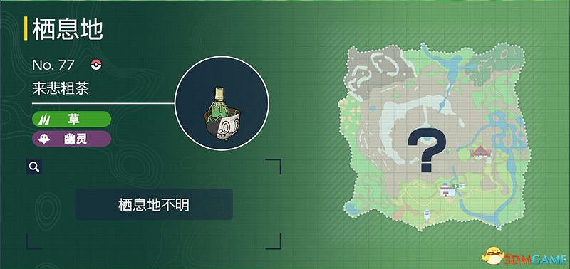 寶可夢朱紫DLC圖鑒 零之秘寶DLC寶可夢捕捉地點及進化條件一覽