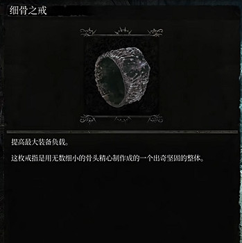 《墮落之主》細骨之戒怎麽獲得?細骨之戒獲取方法 《墮落之主》細骨之戒怎麽獲得?細骨之戒獲取方法