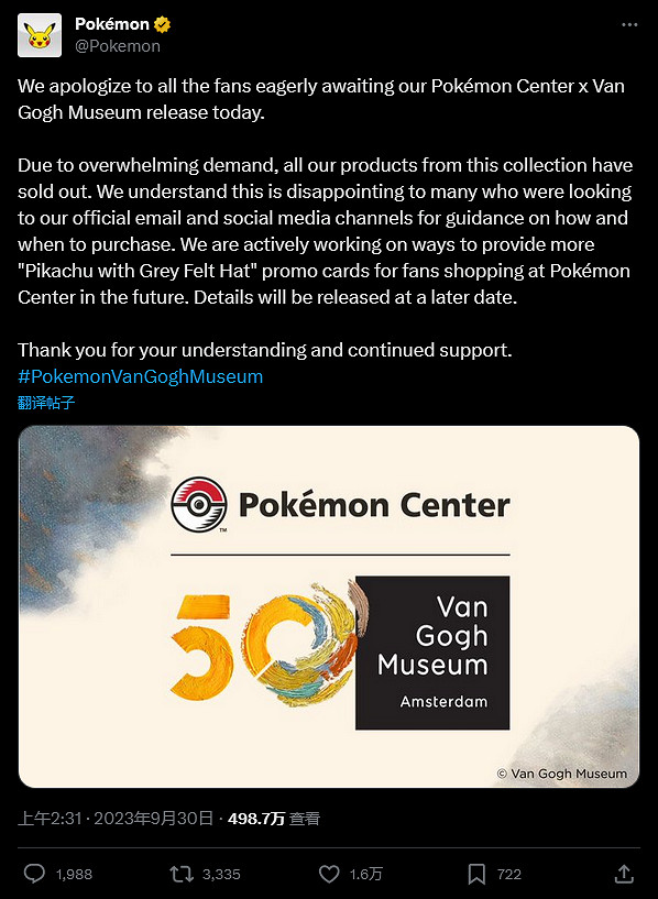 寶可夢梵高博物館連動周邊被搶光 官方道歉 寶可夢梵高博物館連動周邊被搶光 官方道歉