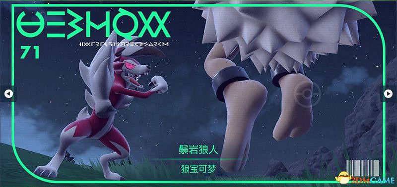 寶可夢朱紫DLC圖鑒 零之秘寶DLC寶可夢捕捉地點及進化條件一覽