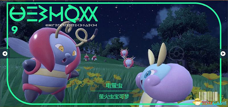 寶可夢朱紫DLC圖鑒 零之秘寶DLC寶可夢捕捉地點及進化條件一覽