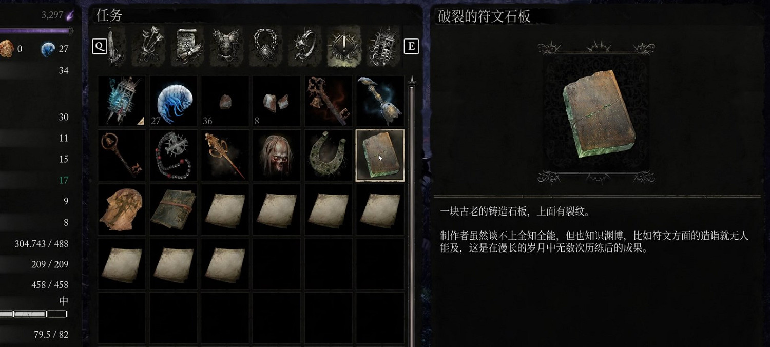 《墮落之主》破裂的符文石板獲取位置介紹