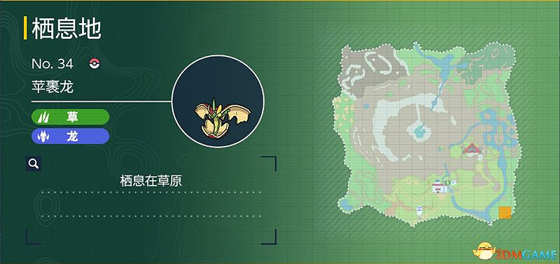 寶可夢朱紫DLC圖鑒 零之秘寶DLC寶可夢捕捉地點及進化條件一覽