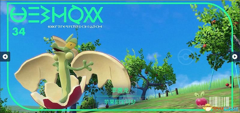 寶可夢朱紫DLC圖鑒 零之秘寶DLC寶可夢捕捉地點及進化條件一覽