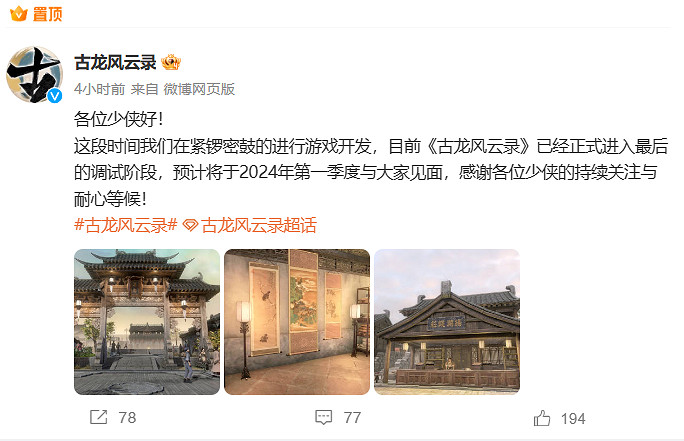 《古龍風雲錄》已至最後偵錯階段 明年第一季度發售 《古龍風雲錄》已至最後偵錯階段 明年第一季度發售