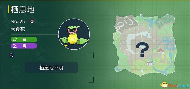 寶可夢朱紫DLC圖鑒 零之秘寶DLC寶可夢捕捉地點及進化條件一覽