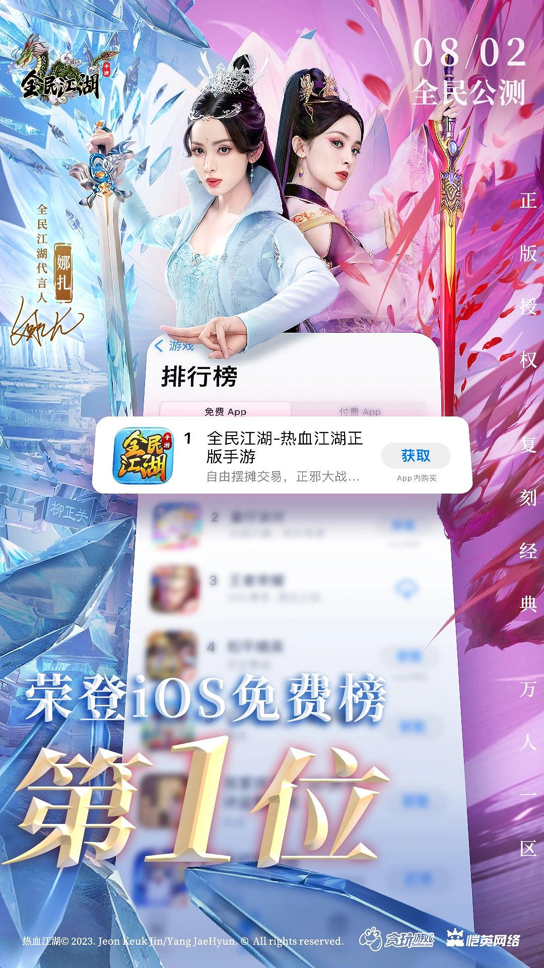 貪玩遊戲攜《全民江湖》角逐2023金翎獎