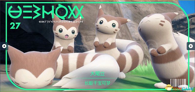 寶可夢朱紫DLC圖鑒 零之秘寶DLC寶可夢捕捉地點及進化條件一覽