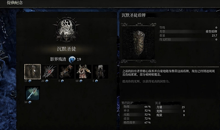 《墮落之主》沉默聖徒套裝怎麽獲得？沉默聖徒套裝獲取攻略