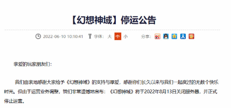 《幻想神域》即將回歸中國伺服器：曾號稱亞洲第一動漫網遊