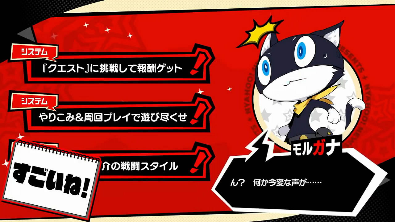 《女神異聞錄5:戰略版》Nyahoo新聞第五期影像公布! 《女神異聞錄5:戰略版》Nyahoo新聞第五期影像公布!