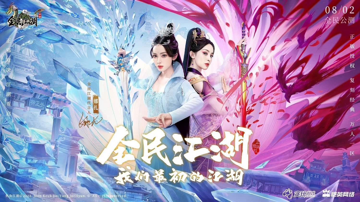 貪玩遊戲攜《全民江湖》角逐2023金翎獎