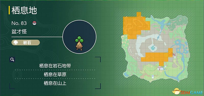 寶可夢朱紫DLC圖鑒 零之秘寶DLC寶可夢捕捉地點及進化條件一覽