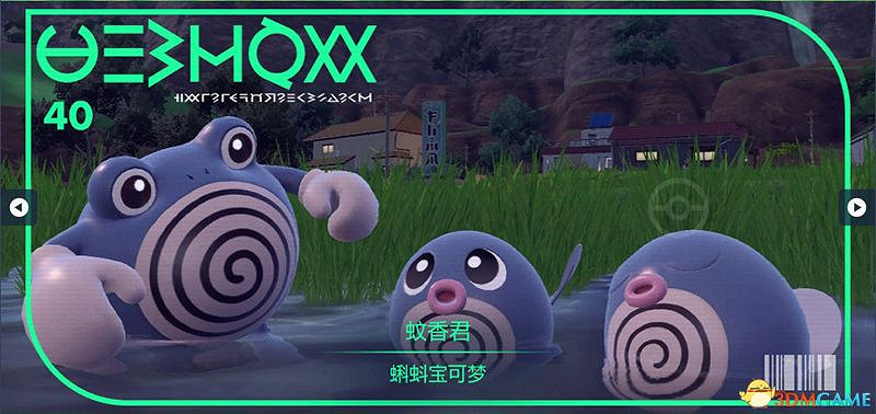 寶可夢朱紫DLC圖鑒 零之秘寶DLC寶可夢捕捉地點及進化條件一覽