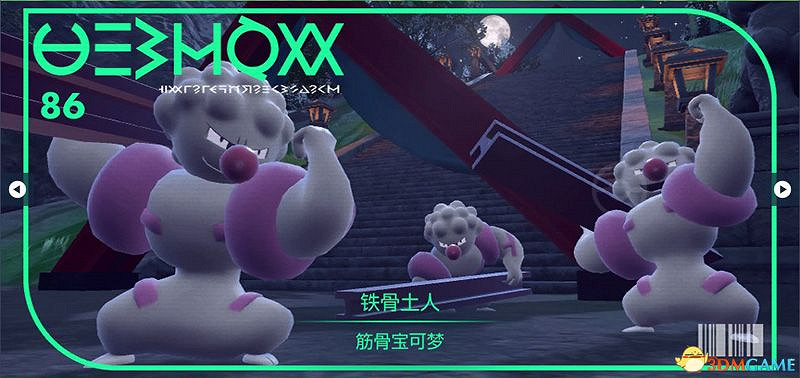 寶可夢朱紫DLC圖鑒 零之秘寶DLC寶可夢捕捉地點及進化條件一覽