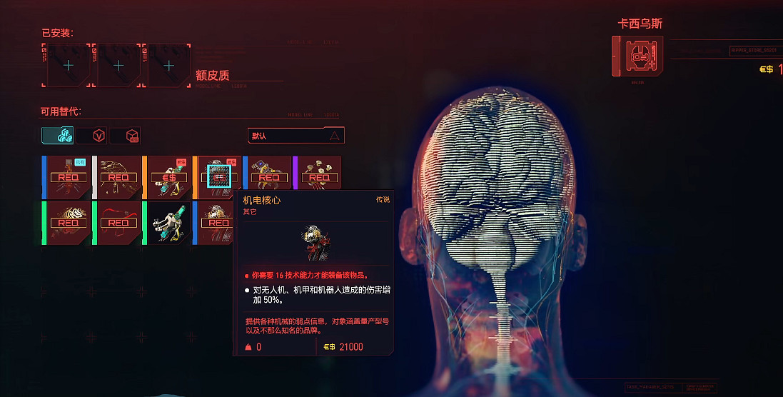 《電馭叛客2077》傳奇義體機電核心購買位置介紹 《電馭叛客2077》傳奇義體機電核心購買位置介紹