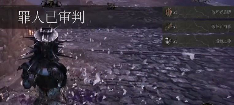 《墮落之主》Boss破壞者打法攻略