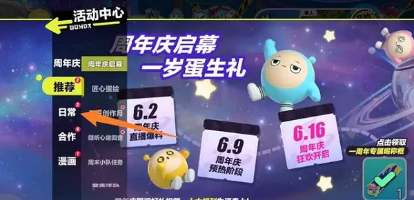 蛋仔派對午夜魅影兌換碼介紹 蛋仔派對午夜魅影兌換碼介紹