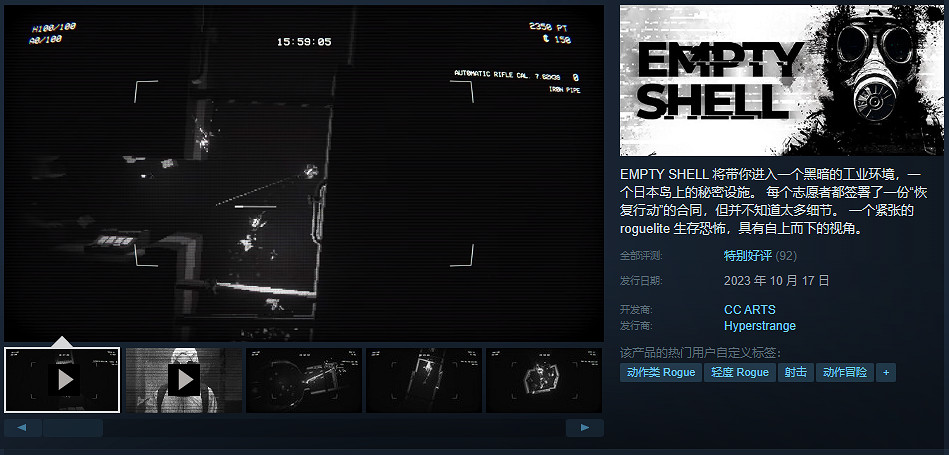 Roguelite 生存恐怖遊戲《空殼》正式發售 好評率83% Roguelite 生存恐怖遊戲《空殼》正式發售 好評率83%