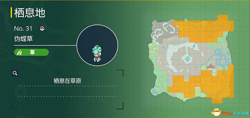 寶可夢朱紫DLC圖鑒 零之秘寶DLC寶可夢捕捉地點及進化條件一覽