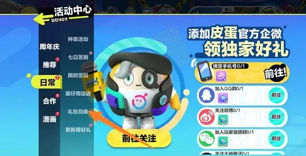 蛋仔派對午夜魅影兌換碼介紹 蛋仔派對午夜魅影兌換碼介紹