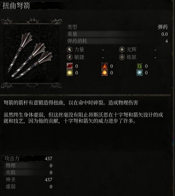 《墮落之主》弩箭有哪些？弩箭效果全介紹