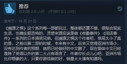 《溯源之懼：鐵皮林了望塔》Steam發售 綜合評價“特別好評&#039;