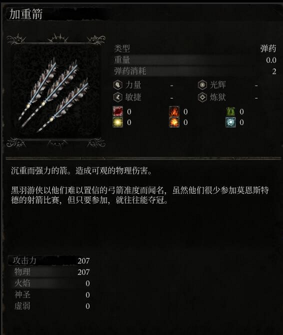 《墮落之主》各種箭矢屬性圖鑒大全 箭矢效果如何? 《墮落之主》各種箭矢屬性圖鑒大全 箭矢效果如何?