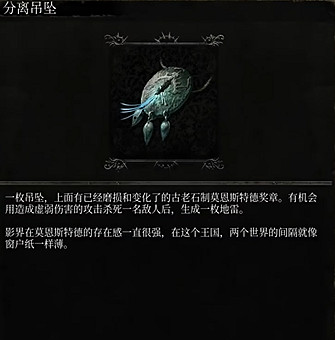 《墮落之主》分離吊墜獲得方法 《墮落之主》分離吊墜獲得方法