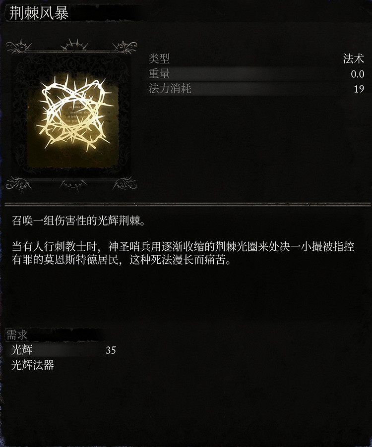 《墮落之主》光輝法術有哪些? 全光輝法術一覽 《墮落之主》光輝法術有哪些? 全光輝法術一覽