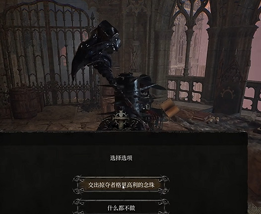 《墮落之主》掠奪者格裡高利的念珠獲得方法 《墮落之主》掠奪者格裡高利的念珠獲得方法