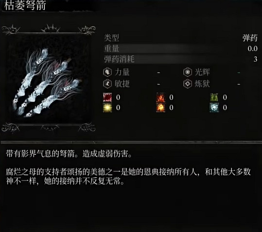 《墮落之主》枯萎弩箭怎麽獲得?枯萎弩箭獲取攻略方法 《墮落之主》枯萎弩箭怎麽獲得?枯萎弩箭獲取攻略方法