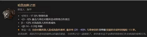 《暗黑破壞神4》1.2.0野蠻人裝備數值改動介紹