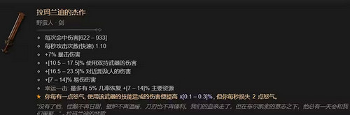 《暗黑破壞神4》1.2.0野蠻人裝備數值改動介紹