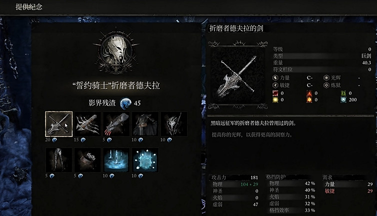 《墮落之主》折磨者德拉夫套裝怎麽獲得?折磨者德拉夫套裝獲取方法 《墮落之主》折磨者德拉夫套裝怎麽獲得?折磨者德拉夫套裝獲取方法