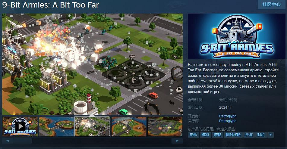 《9-Bit Armies: A Bit Too Far》Steam頁面開放 明年發售