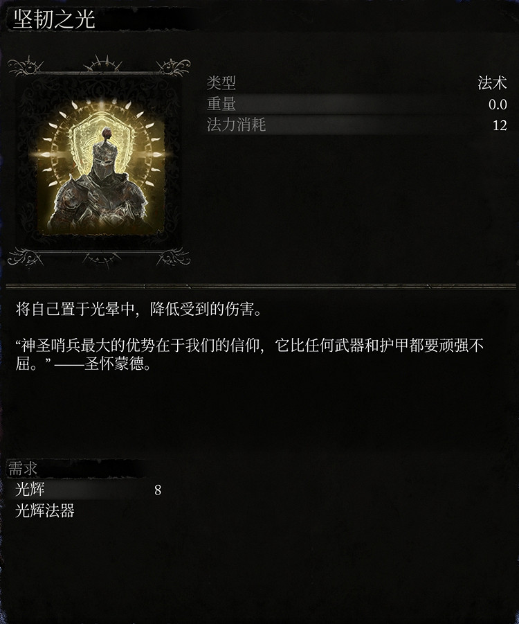 《墮落之主》光輝法術有哪些? 全光輝法術一覽 《墮落之主》光輝法術有哪些? 全光輝法術一覽